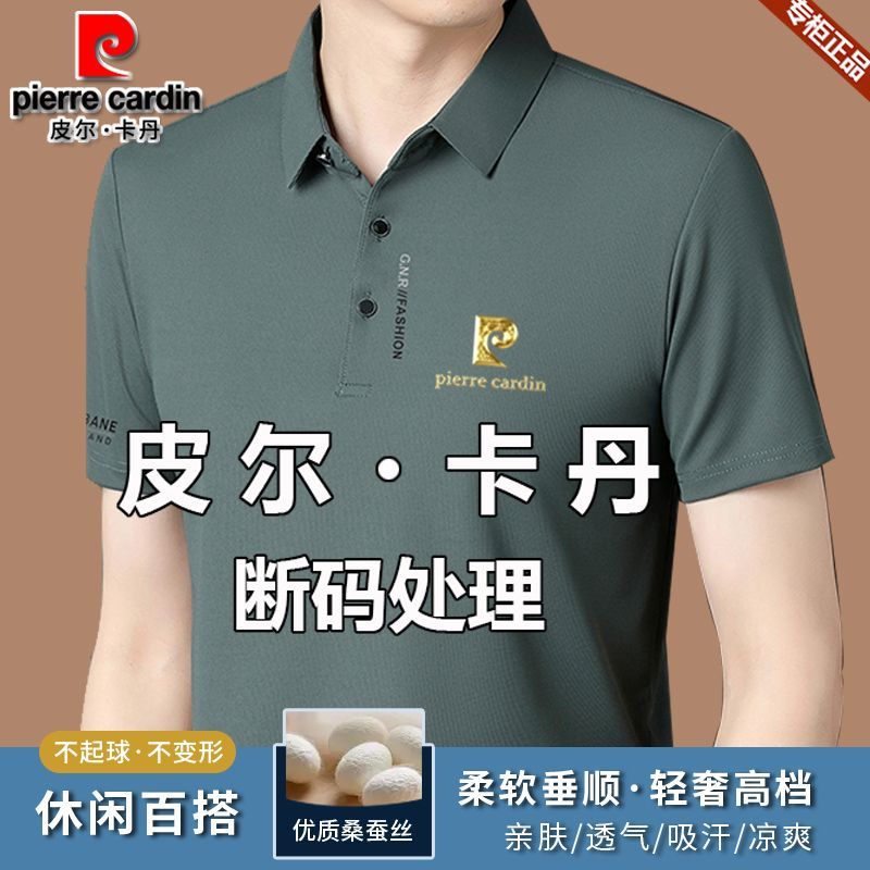 皮尔卡丹高档桑蚕丝男士短袖t恤夏季纯色翻领POLO衫薄款百搭上衣