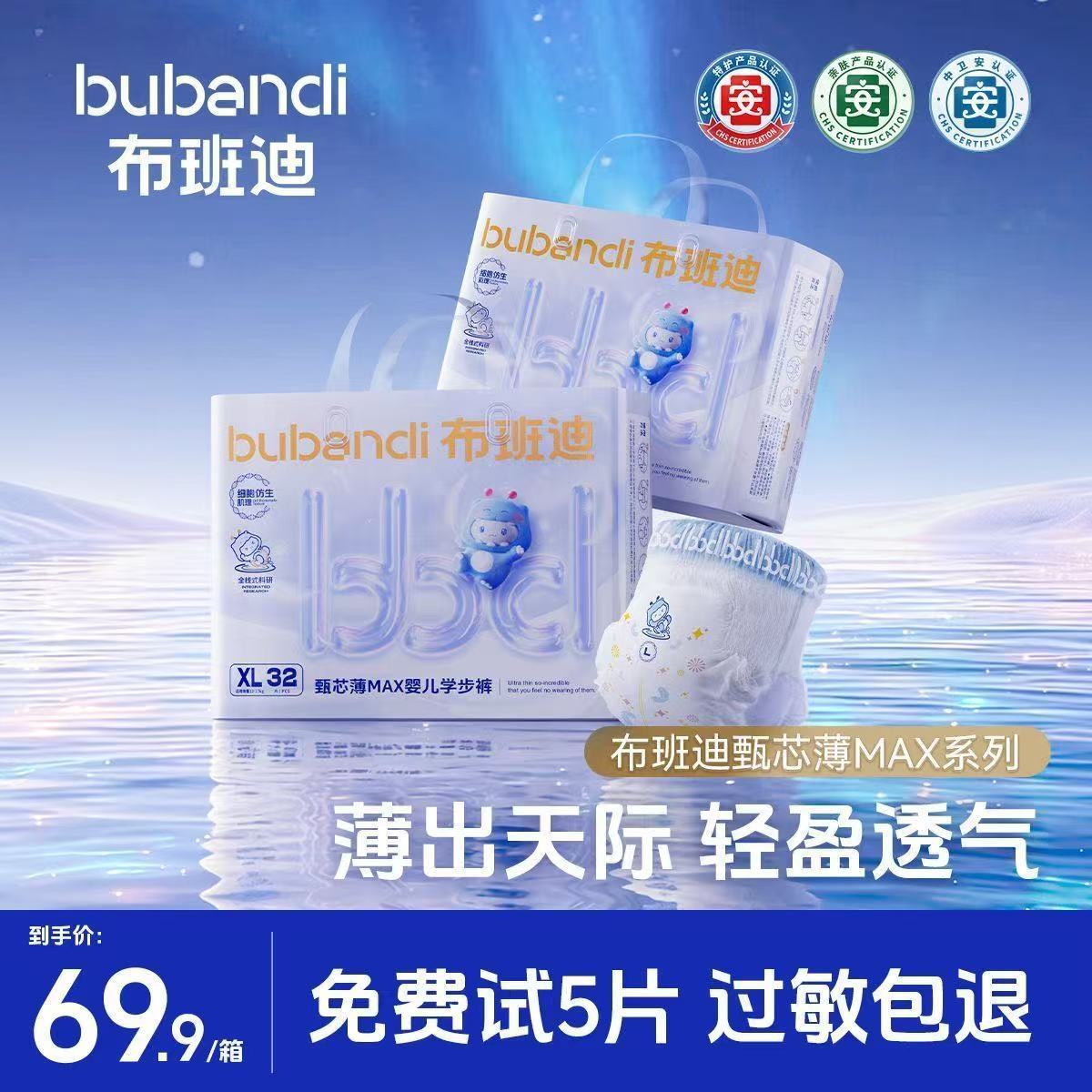 【箱装】布班迪纸尿裤甄芯薄MAX大吸量防漏宝宝学步裤柔软尿不湿