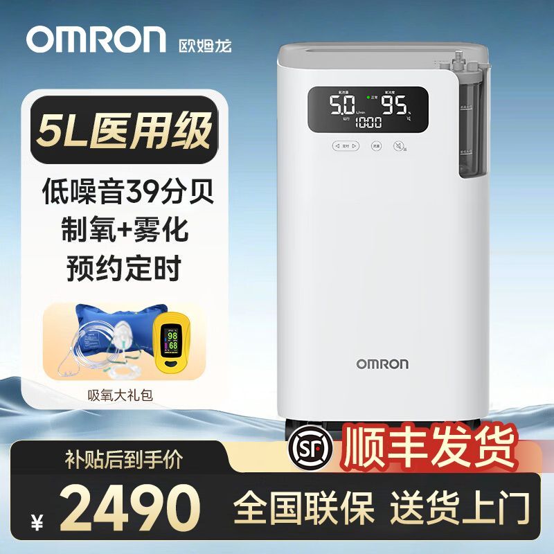 欧姆龙制氧机5L升低噪音 家用老人医用级雾化吸氧机氧气机Y-5102W