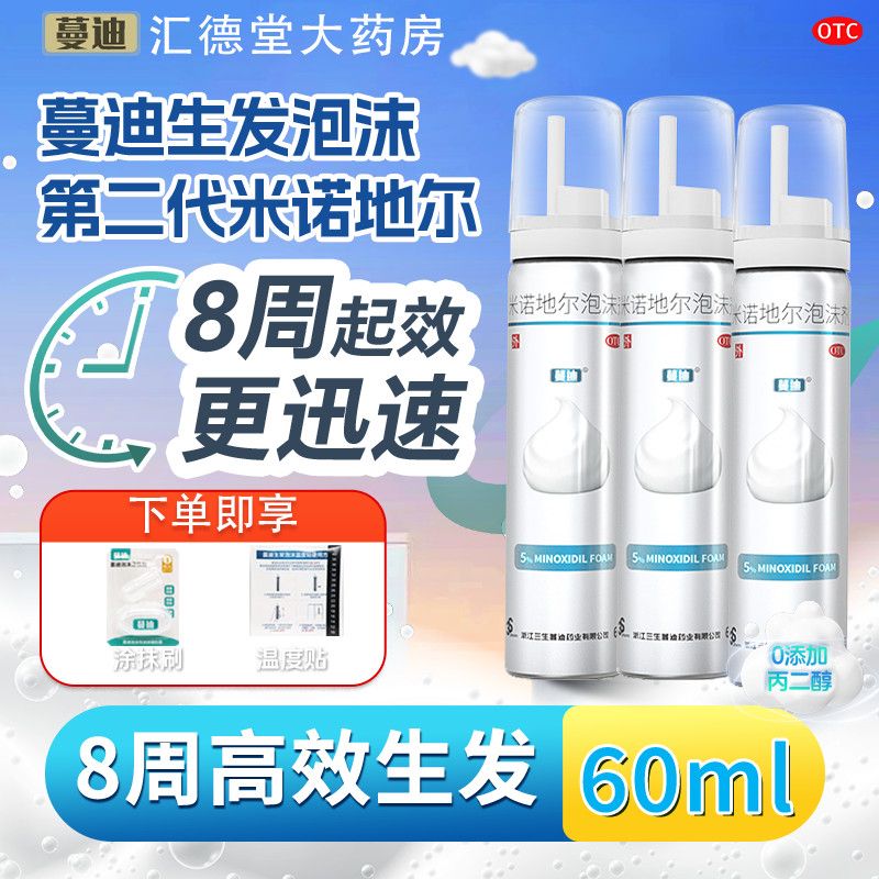 蔓迪 米诺地尔泡沫剂 560g3g1瓶盒 3瓶蔓迪二代生发泡沫剂防脱生发斑秃掉发m型发际线后移官方旗舰店