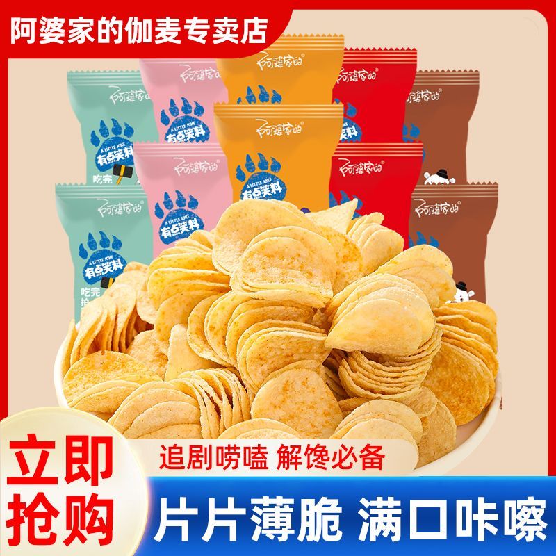 阿婆家的薯片18g*11包 9.9元 - 线报酷