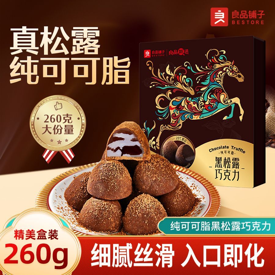良品铺子】黑松露巧克力260g大盒装夹心巧克力零食送男女朋友佳品