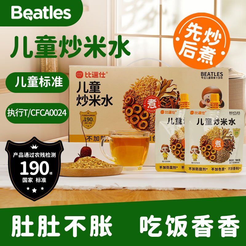 比逗仕儿童炒米水先炒后煮苹果陈皮山楂麦芽佛手果蔬汁果汁小饮料