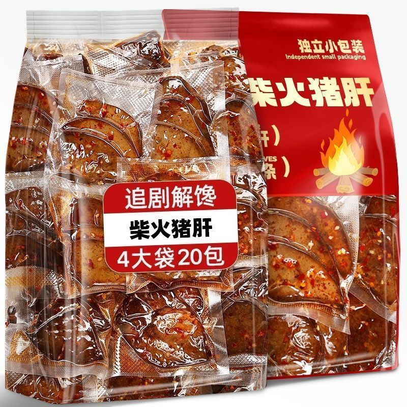 【30包/17.9】柴火猪肝湖南香辣麻辣卤味小吃猪肉解馋零食下酒2包