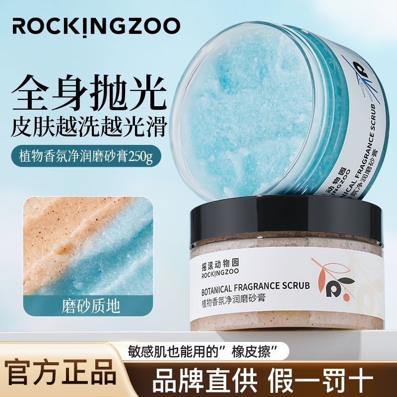 摇滚动物园磨砂膏250g 19.9元，欧莱雅小蜜罐3.0面霜30ml 31元 - 线报酷