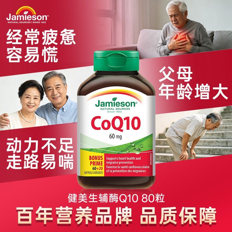 健美生进口辅酶Q10软胶囊80粒/瓶呵护中老年芯动力健康辅酶养芯 图片 9