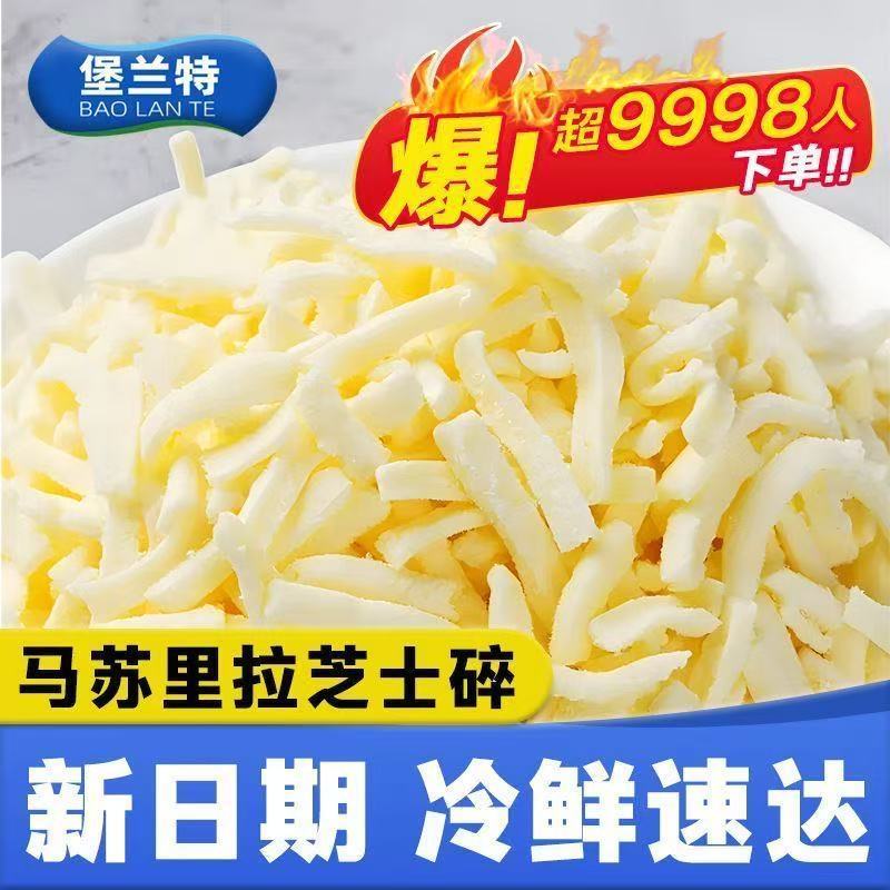 堡兰特马苏里拉芝士碎拉丝家用100g芝士 图7