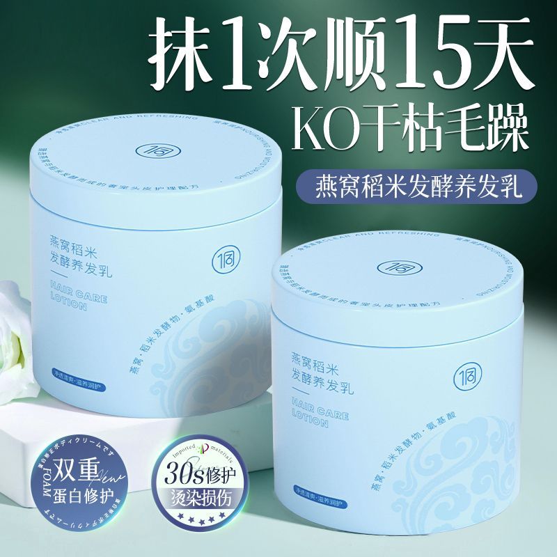 侗族燕窝发膜烫染修复干枯毛躁染发剂养发乳沙龙级理发店染发膏 图片 6