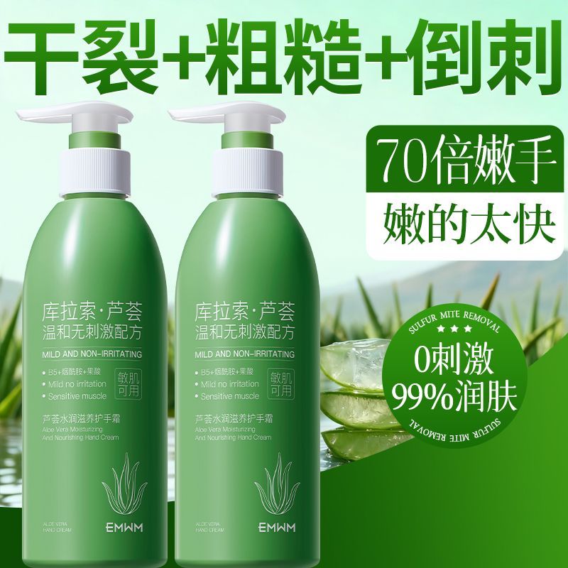 EMWM芦荟胶凡士林护手霜补水滋润紧致保湿抗皱抗手纹干裂嫩白学生