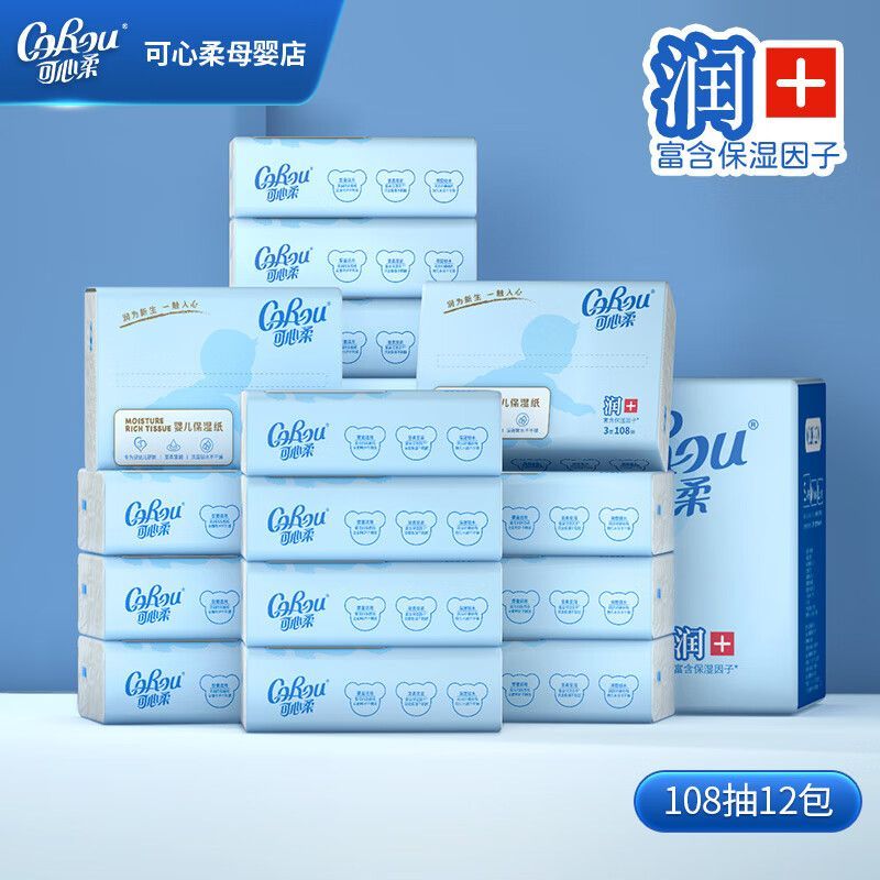 可心柔V9便携柔润抽纸