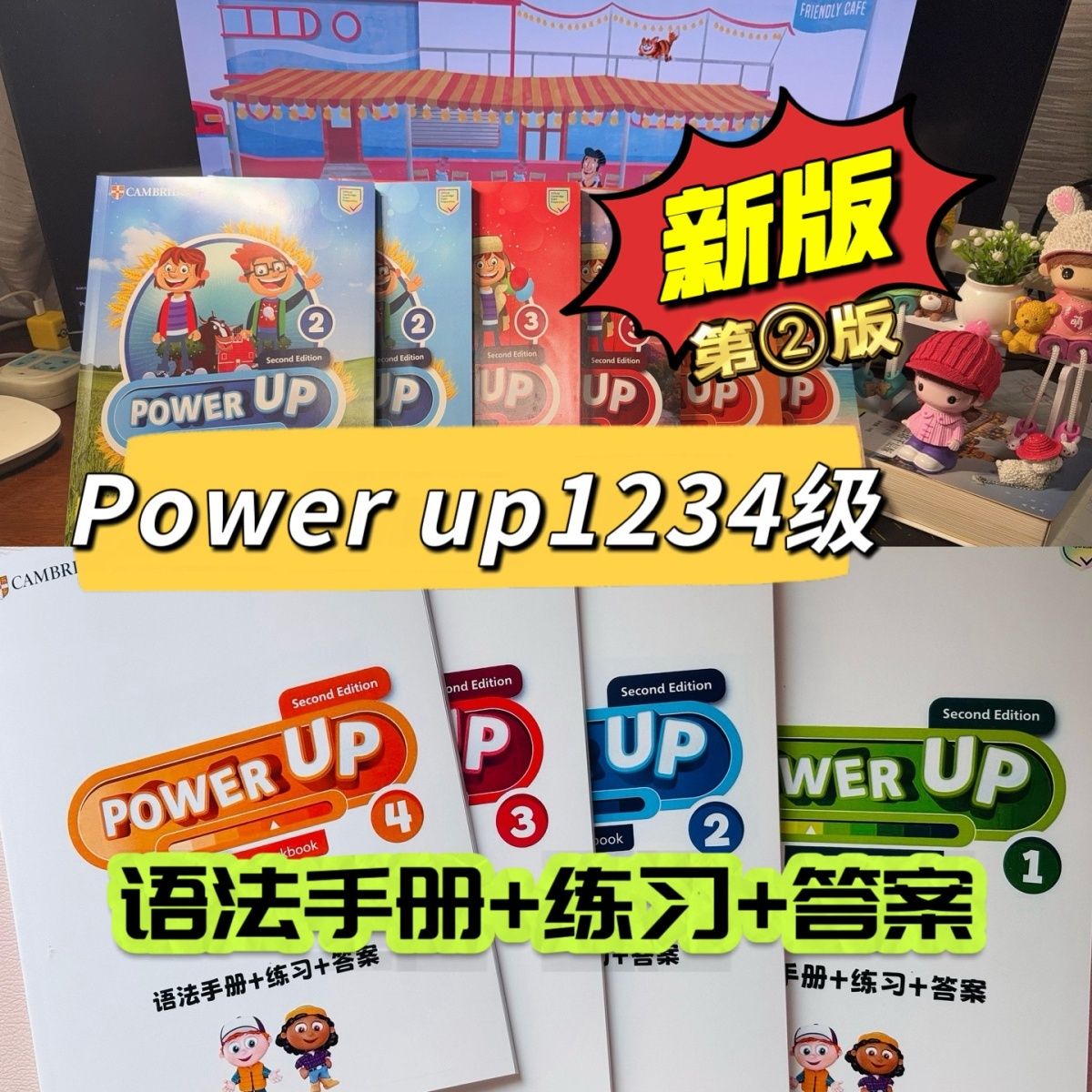 新版第二版Power up 03级配套语 法练习页作业纸1234级全套