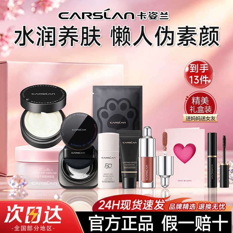 卡姿兰彩妆礼盒13件套情人节七夕生日礼物送妈妈送女友送闺蜜正品
