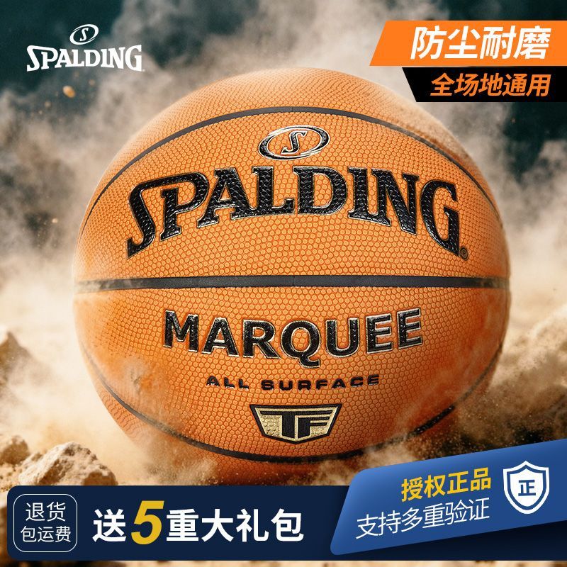 旗舰店斯伯丁正品篮球成人专用比赛篮球学生室外防尘耐磨篮球