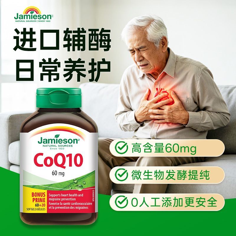 健美生进口辅酶Q10软胶囊80粒/瓶呵护中老年芯动力健康辅酶养芯 图片 2