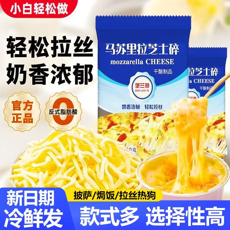 堡兰特马苏里拉芝士碎拉丝家用100g芝士 图3