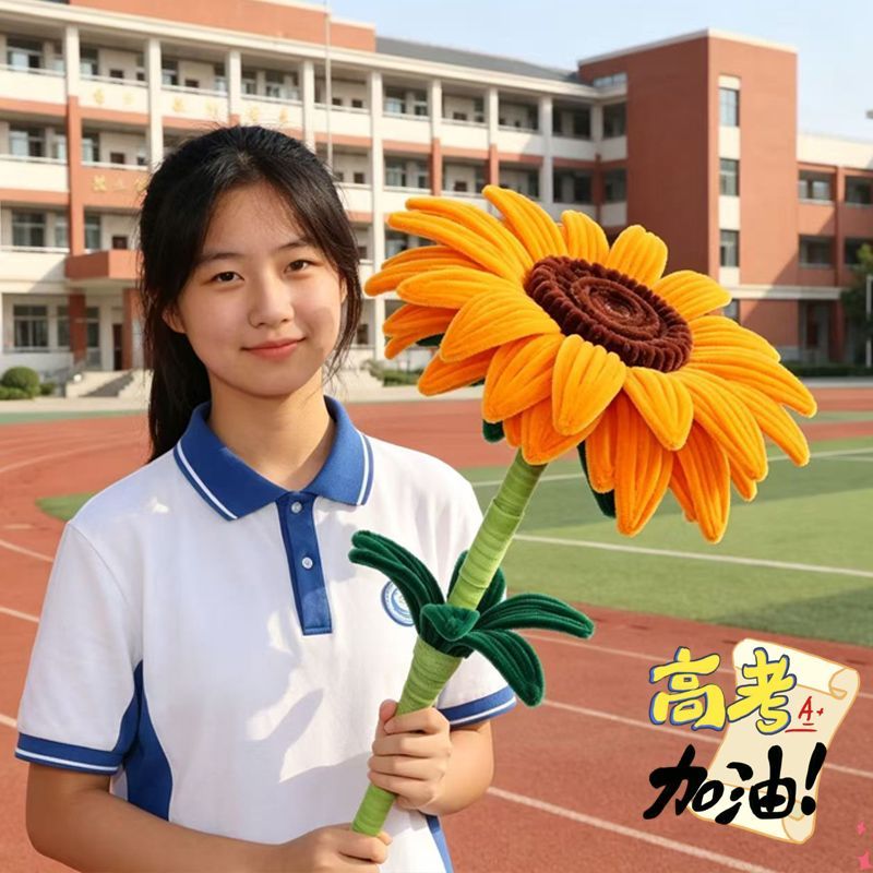 成年礼中高考送孩子向日葵编织花束教师节七夕实用礼品前程似锦