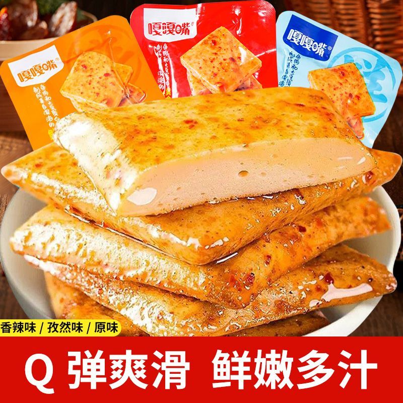 【足量100包】深海鱼豆腐宿舍追剧平价批发小零食非虾解馋小吃3包