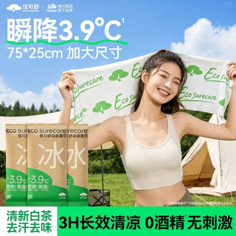 优可舒凉感湿巾75*25cm×4包 9.9元 - 线报酷