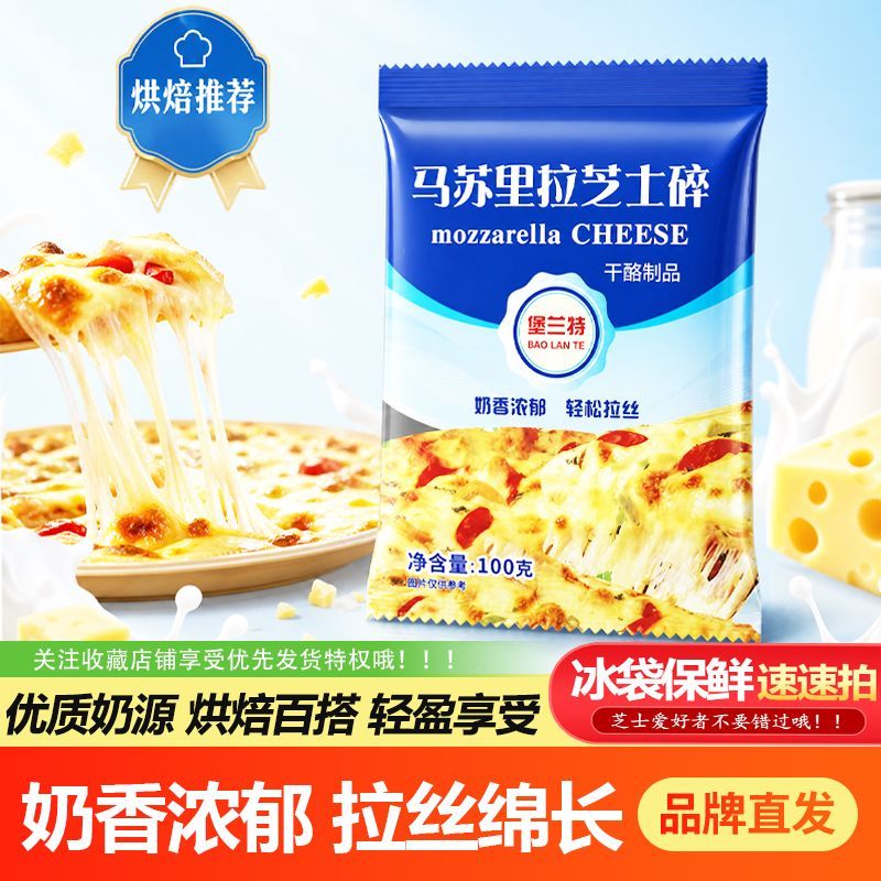 堡兰特马苏里拉芝士碎拉丝家用100g芝士 图2