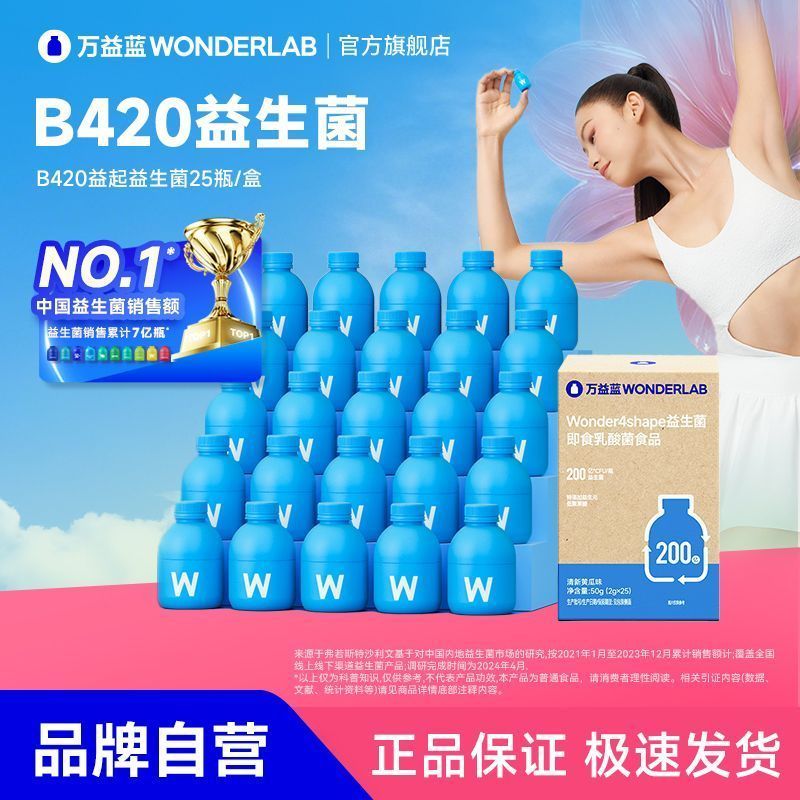 万益蓝WonderLab B420益生菌成人管理冻干粉官方正品
