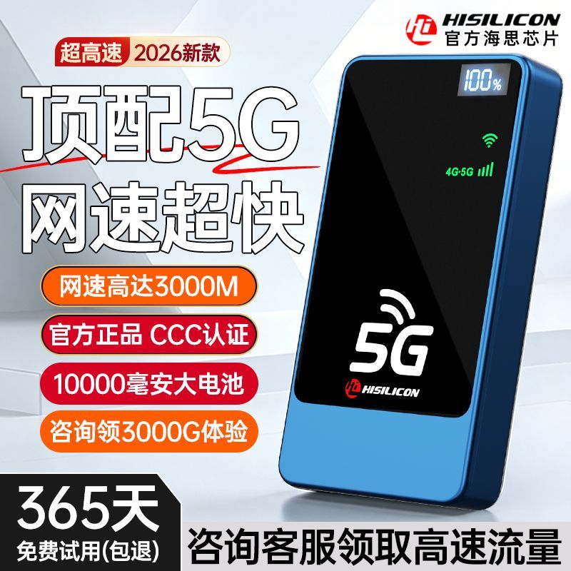 2026新随身wifi无线wif移动随身wifi二合一户外1w毫安移动路由器