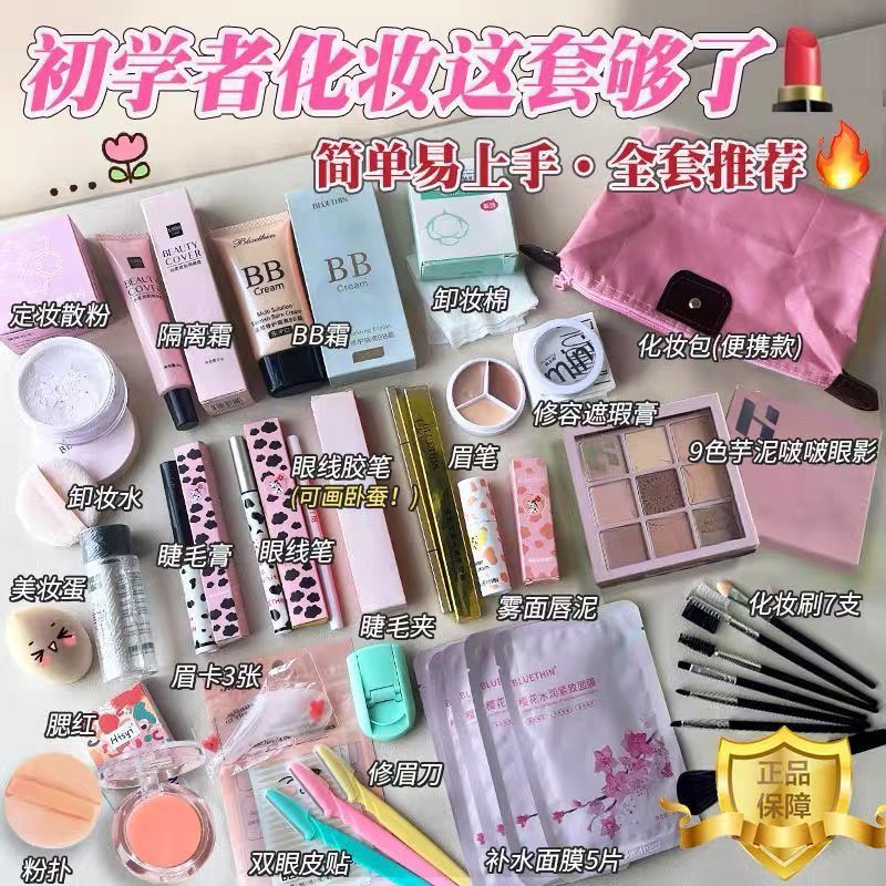 新手彩妆全套套装组合正品专用化妆品一整套初学者学生淡妆防水