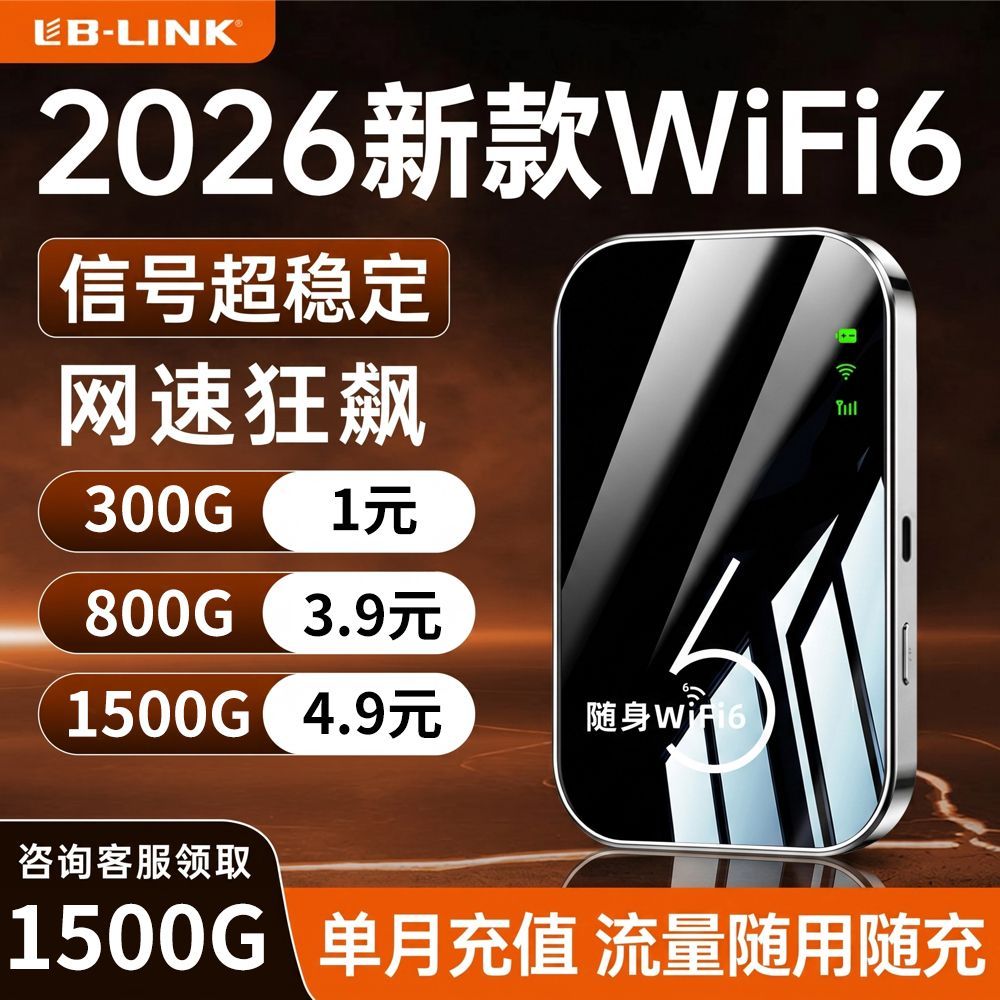 中国移动随身wifi新款免插电户外直播上网宿舍租房便携式路由器