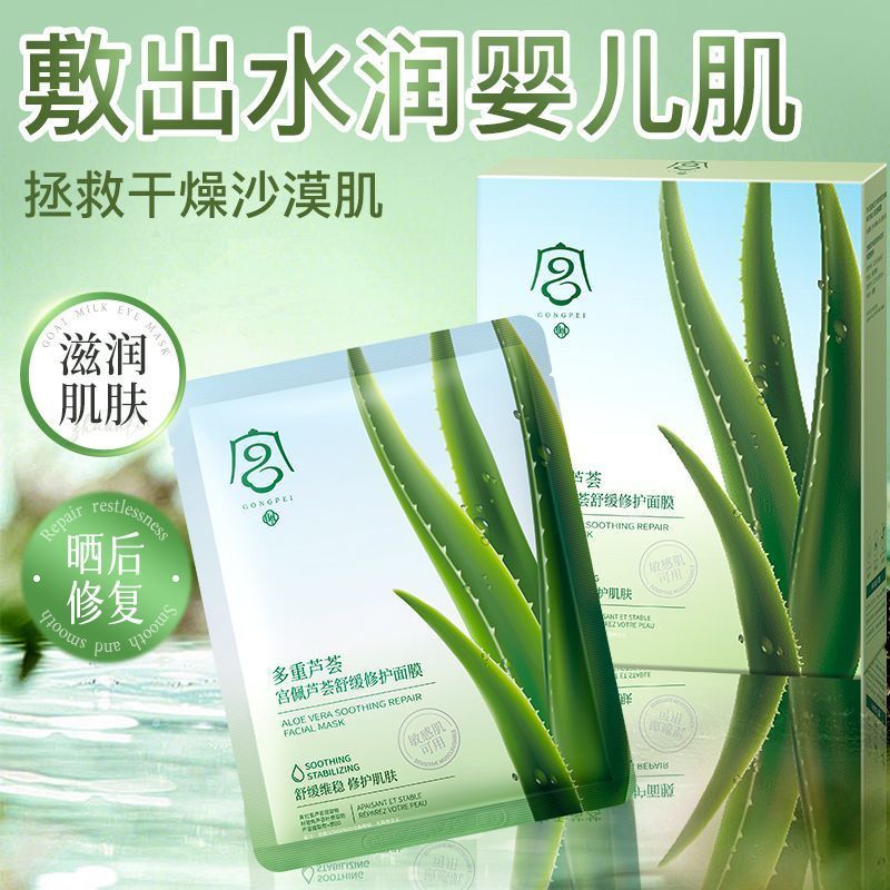 老牌国货芦荟面膜补水保湿滋润提亮提拉紧致收缩毛孔学生军训熬夜 图 5