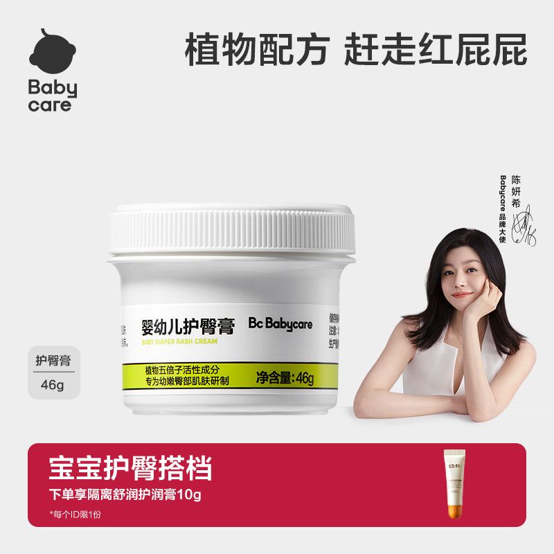 Babycare9种植萃配方护臀防红屁屁霜婴幼儿童宝宝润肤护臀膏油霜
