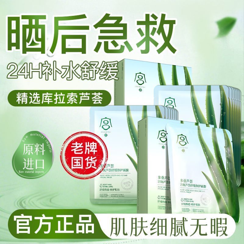 老牌国货芦荟面膜补水保湿滋润提亮提拉紧致收缩毛孔学生军训熬夜 图 3