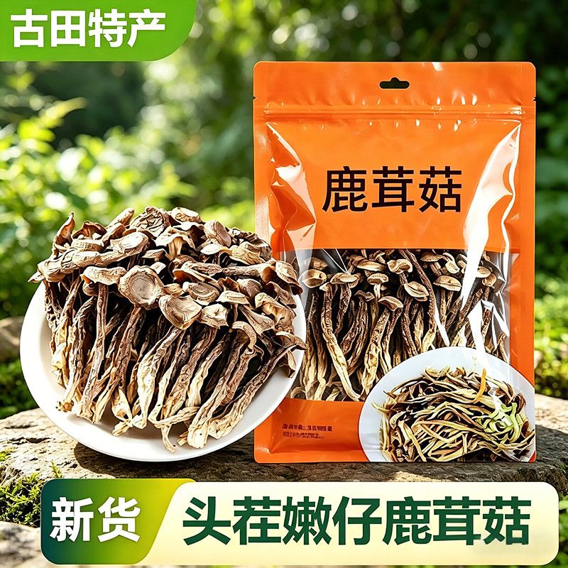 净重没有干燥剂鹿茸菇嫩仔干货无熏硫鹿茸菌菇批发鹿耳菇新货