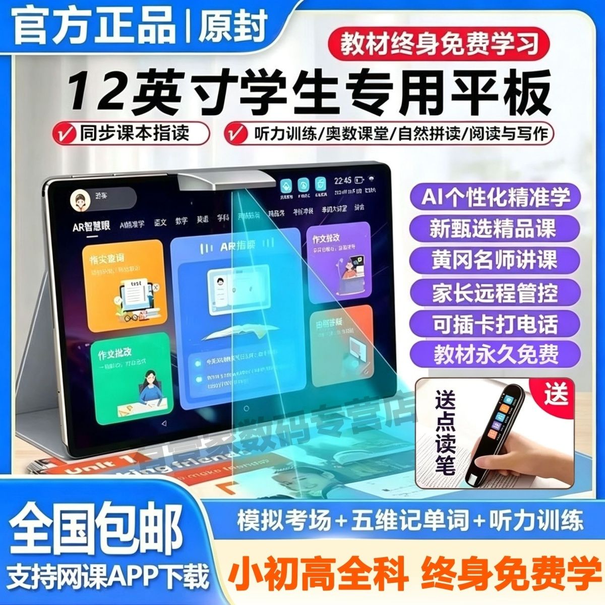 科大AI智能学习机新款护眼平板电脑幼小初高中同步教材英语点读机
