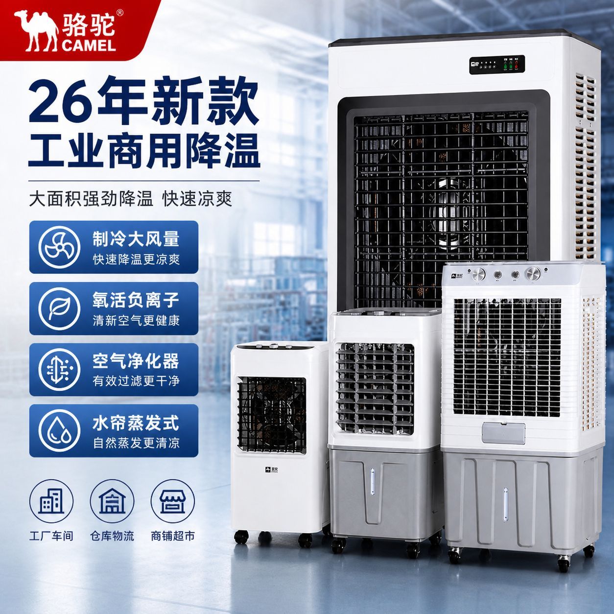 骆驼工业冷风机大型商用家用加水空调扇蒸发式车间移动水冷制冷风