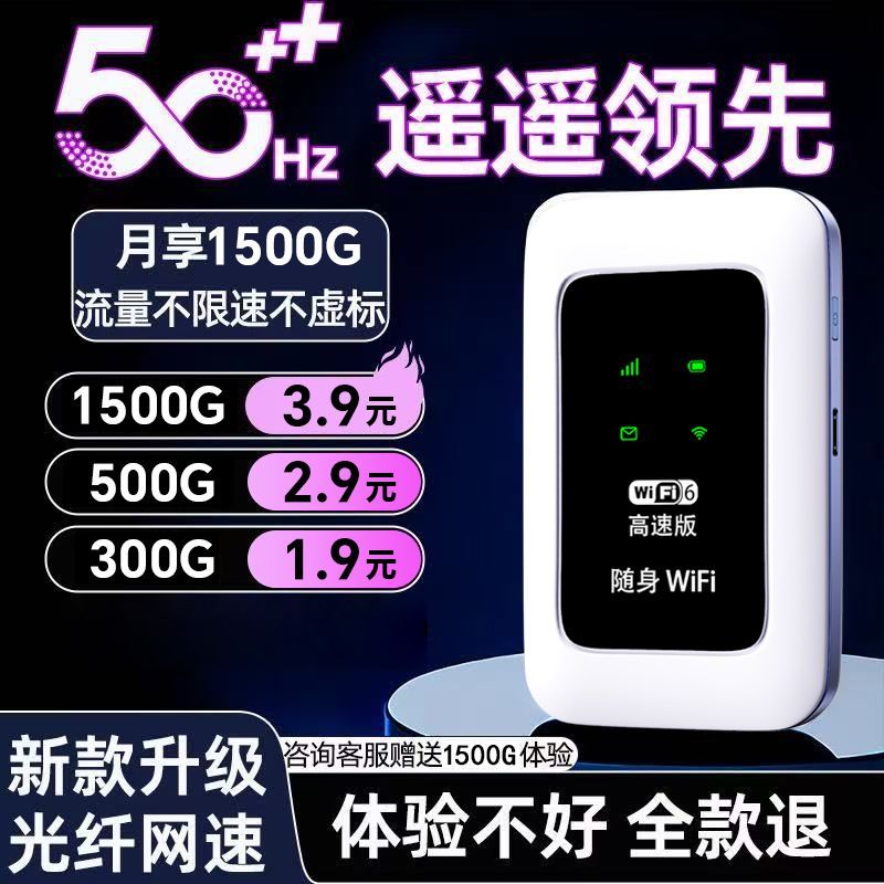 【当天发】随身wifi宿舍新款户外租房直播无线路由器移动上网车载