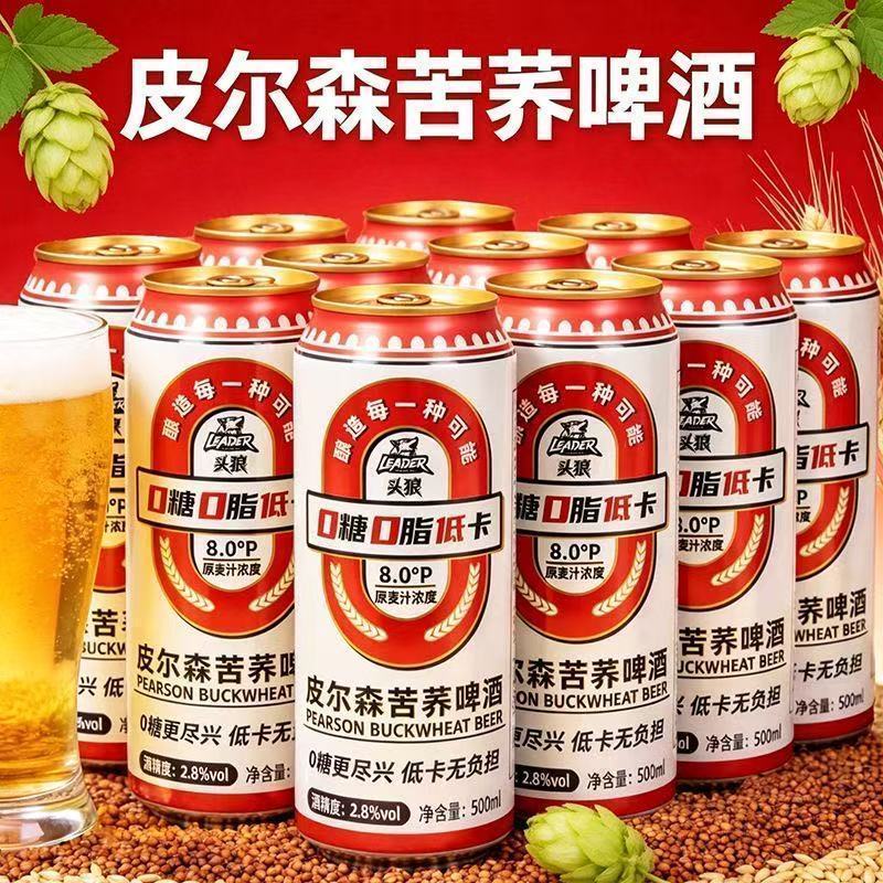 皮尔森苦荞啤酒全麦精酿啤酒低卡无负担零糖零脂500ml12罐整箱