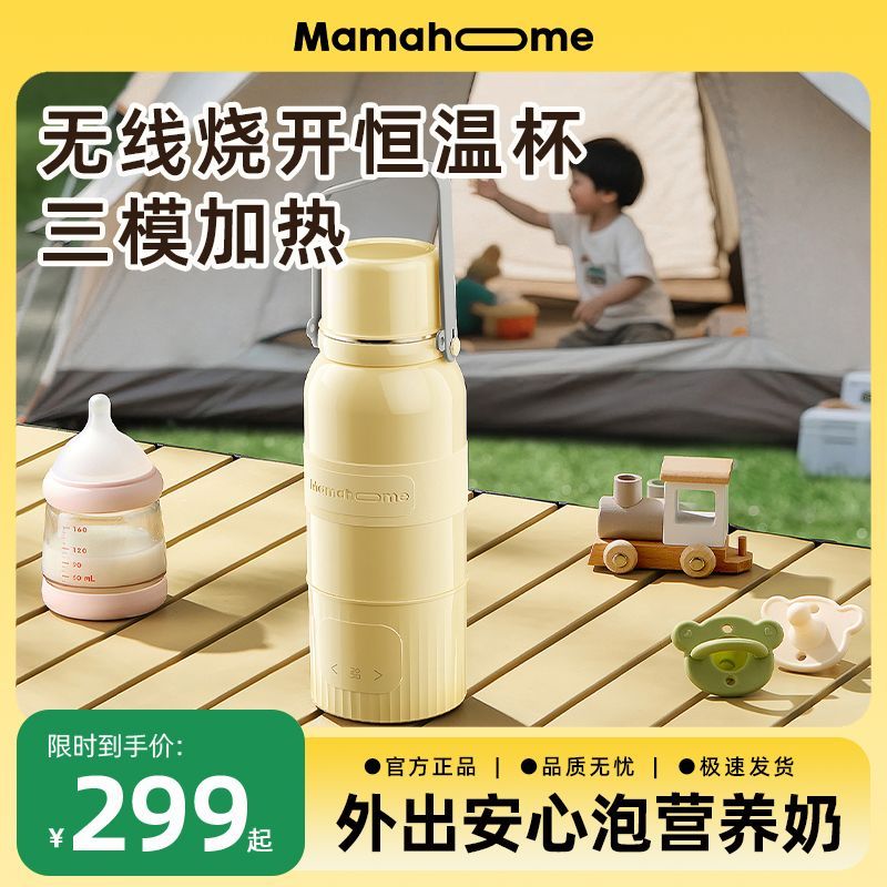 Mamahome便携式外出恒温水杯婴儿专用冲奶无线可烧开水保温杯