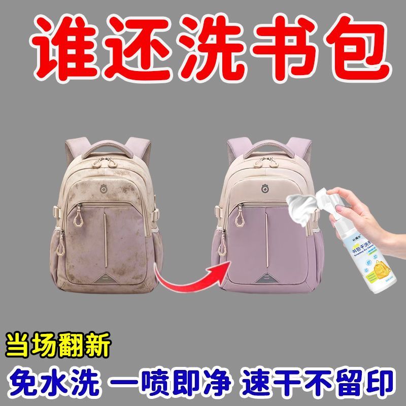 书包专用清洗剂背包帆布包收纳包干洗剂去污除油渍笔渍免水洗神器 图片 3