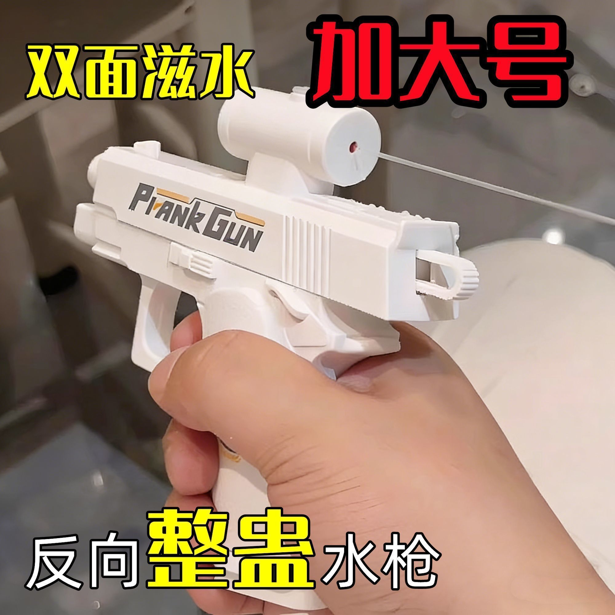 新款滋水战术创意戏水双面水枪迷你玩具喷水反向恶作剧定制 图片 8