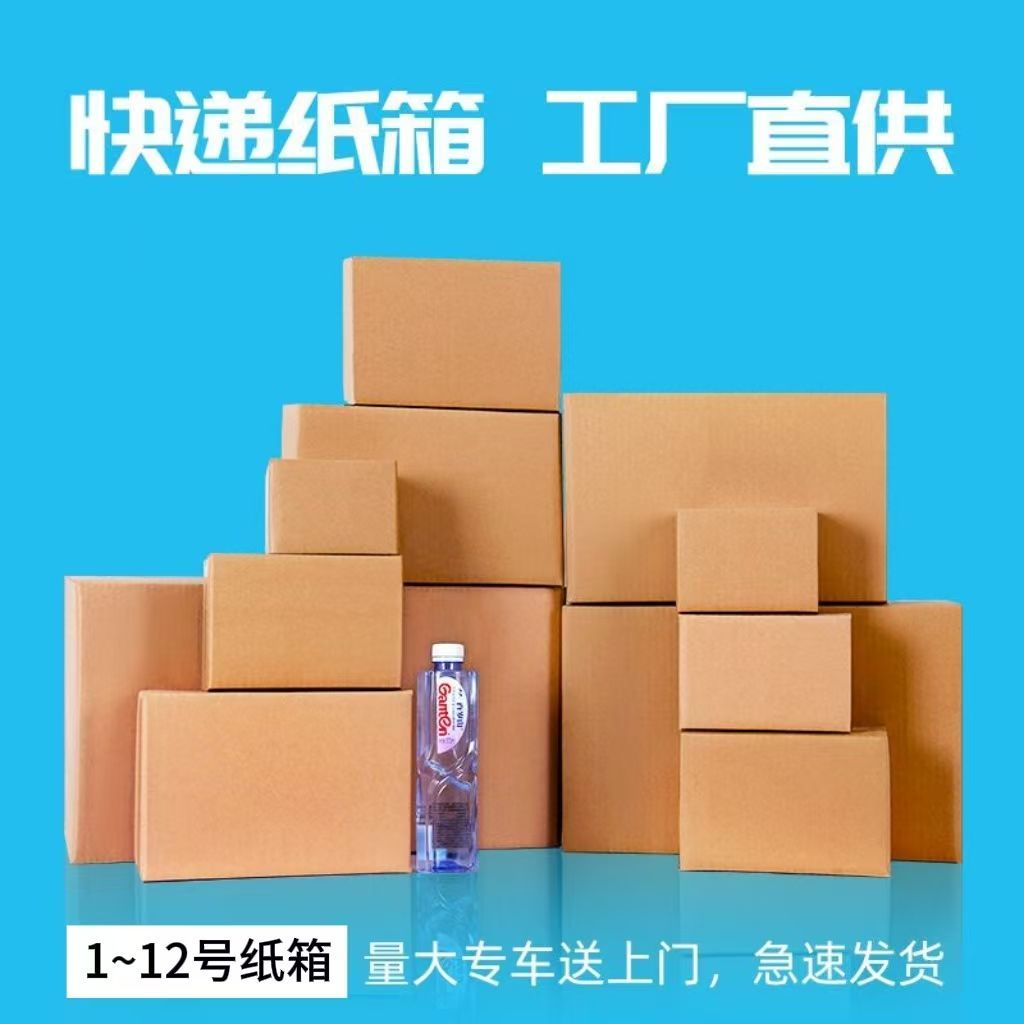 专业三层加硬超硬纸箱批发电商快递纸箱物流打包发货纸箱搬家纸盒