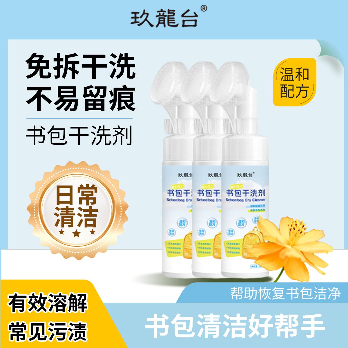 书包专用清洗剂背包帆布包收纳包干洗剂去污除油渍笔渍免水洗神器 图片 8