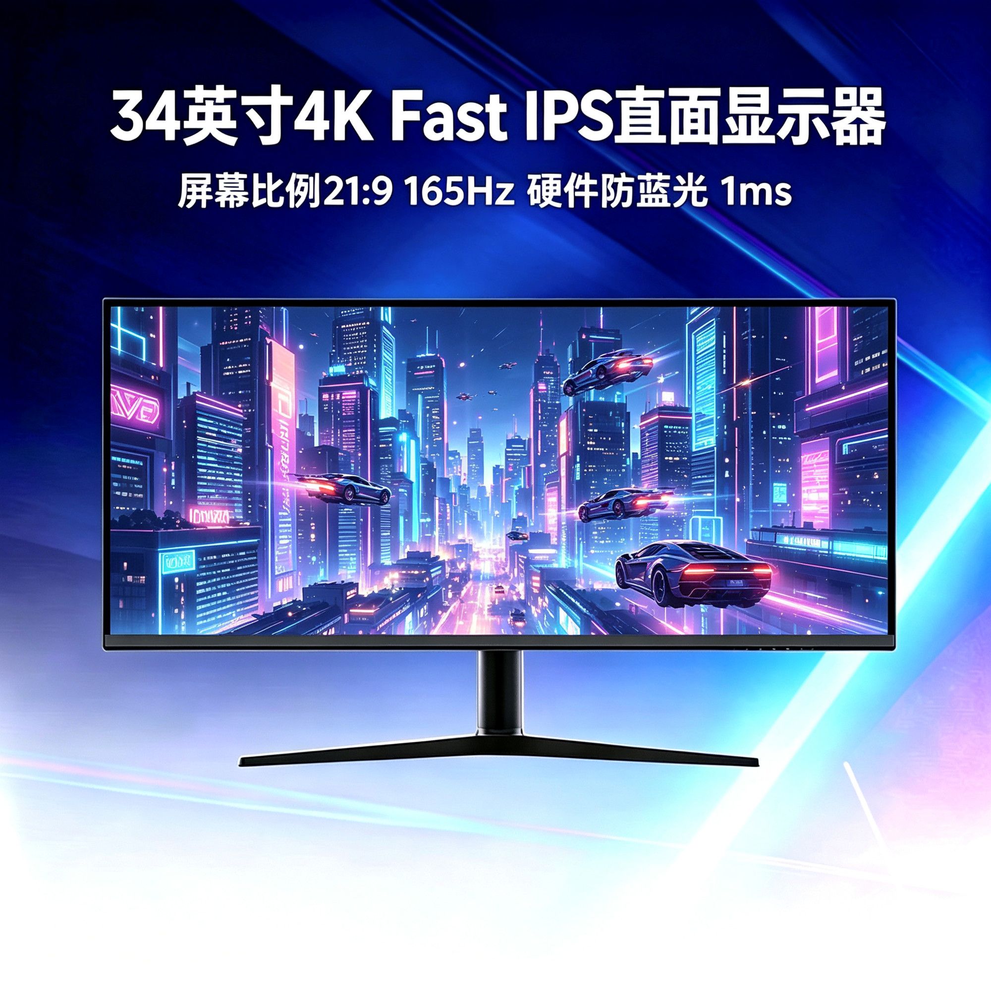 34英寸4K直面IPS高刷电竞带鱼屏显示器165Hz升降1MS分屏炒股电竞