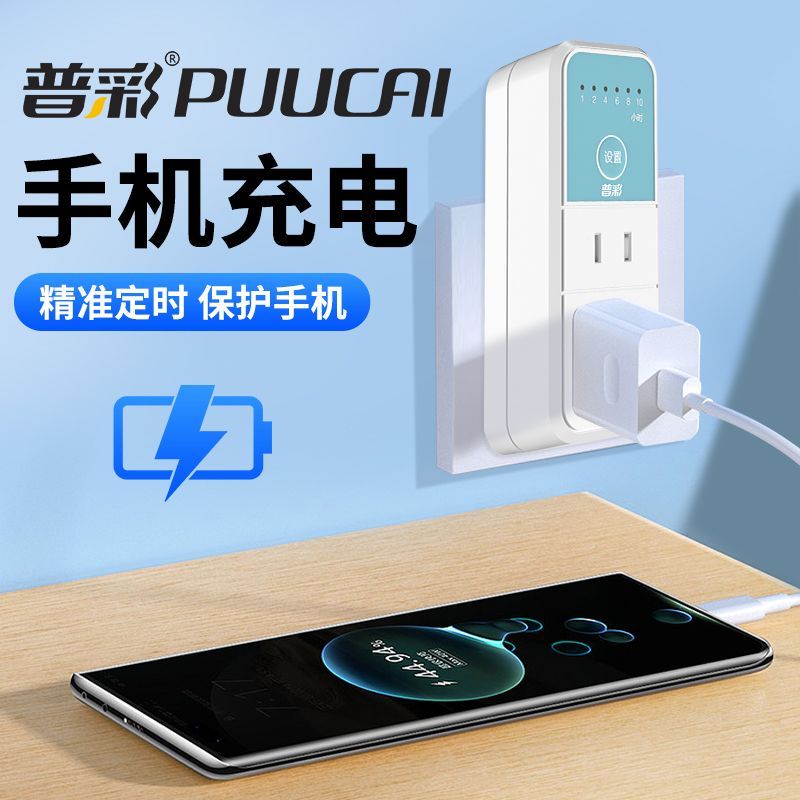 普彩定时器开关插座手机电动电瓶车充电保护器倒计时关防过充插座