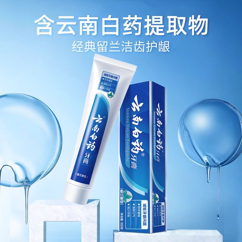 云南白药牙膏护龈减轻牙龈问题洁白牙齿清洁口腔清新口气正品官旗