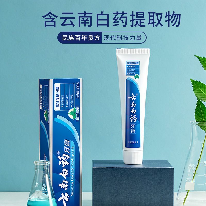 云南白药牙膏护龈减轻牙龈问题洁白牙齿清洁口腔清新口气正品官旗