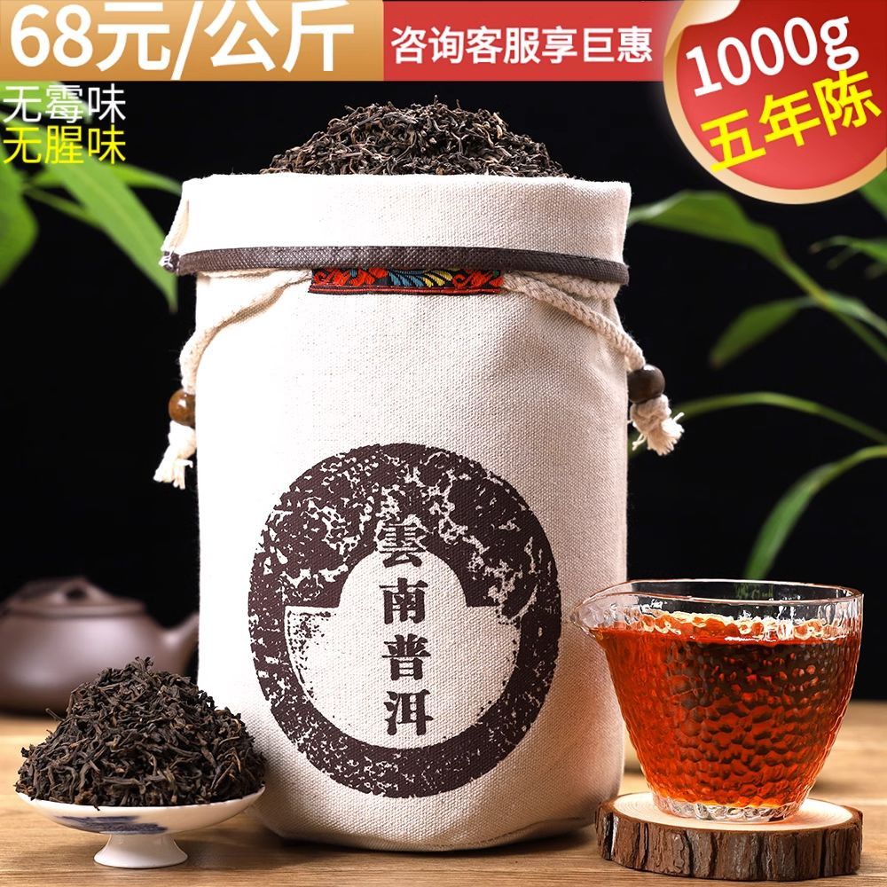 普洱散茶云南勐海茶散茶 袋散装老熟茶陈香普洱熟普茶熟茶大份量