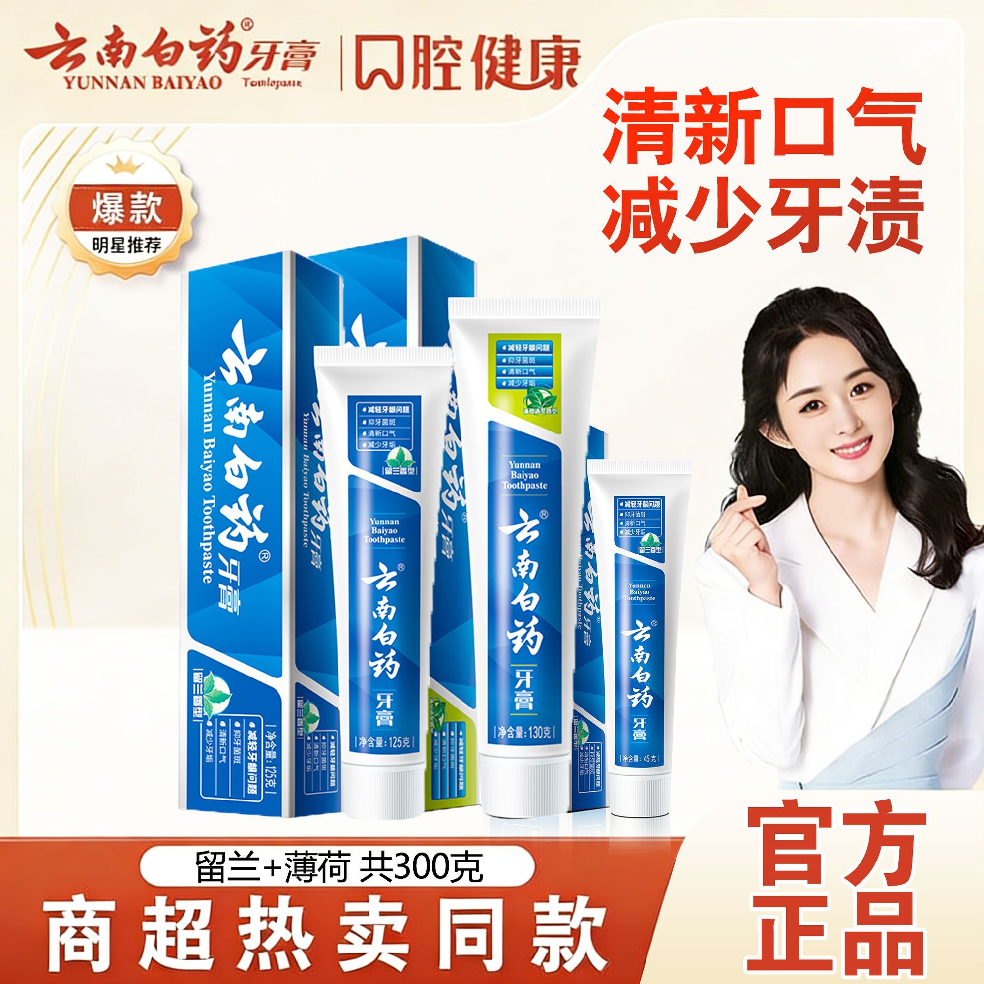 【云南白药】牙膏留兰薄荷香护龈清新口气减