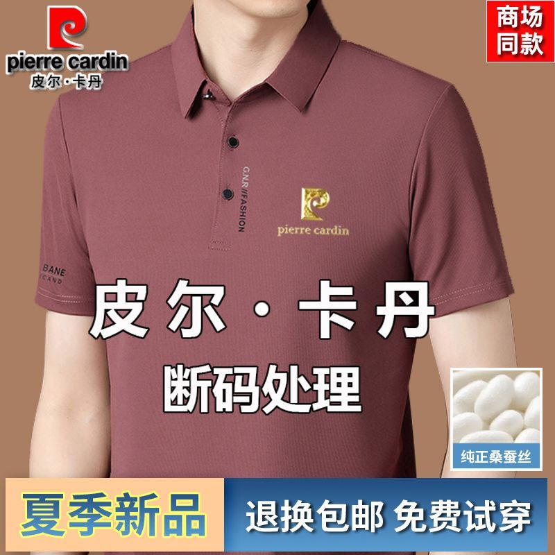 皮尔卡丹高档桑蚕丝男士短袖t恤夏季薄款中年休闲翻领POLO衫上衣