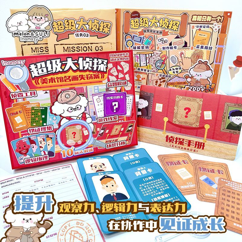 inamazy侦探推理手工diy机关探案本立体贴纸场景互动儿童益智玩具 图片 5