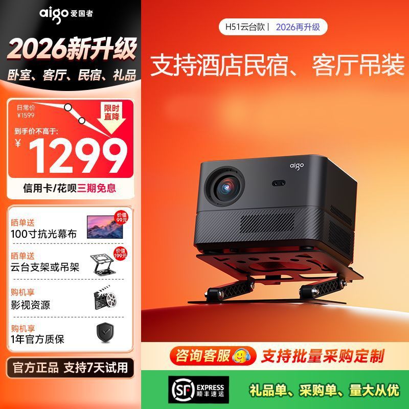 【2026新】爱国者H51酒店投影仪家用客厅超高清民宿酒店可吊装
