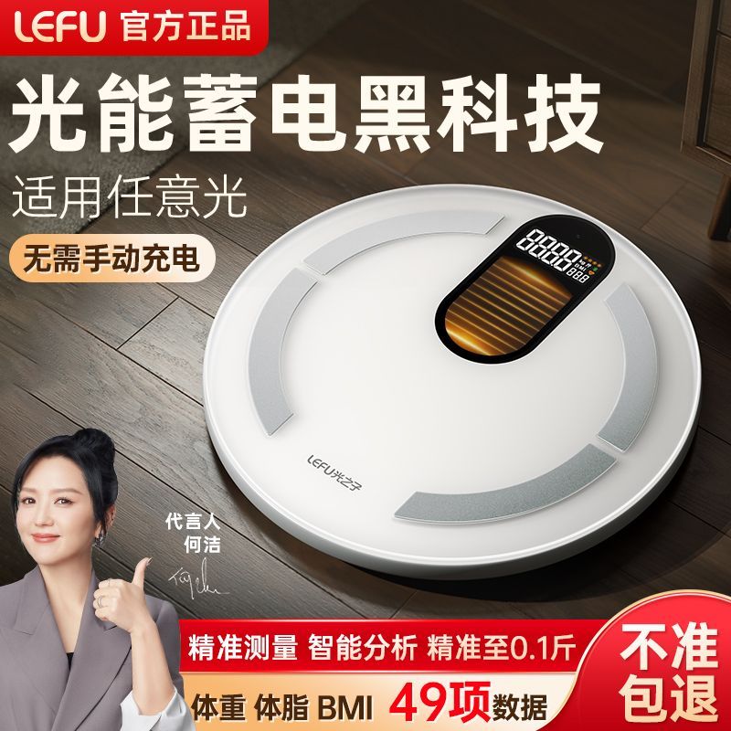 乐福光能体脂秤减肥体重秤称重电子秤家用体重秤家用精准体重称 图片 2